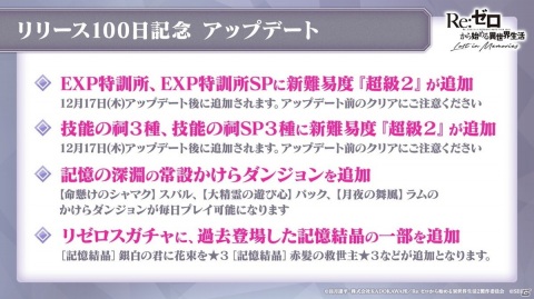 「リゼロス」12月22日より【聖夜の装い】レム★3が登場！リリース100日記念のイベント・キャンペーンもの画像4