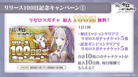 「リゼロス」12月22日より【聖夜の装い】レム★3が登場！リリース100日記念のイベント・キャンペーンもの画像5