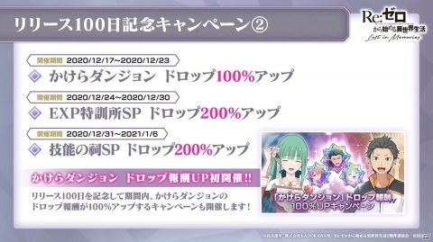 「リゼロス」12月22日より【聖夜の装い】レム★3が登場！リリース100日記念のイベント・キャンペーンもの画像6