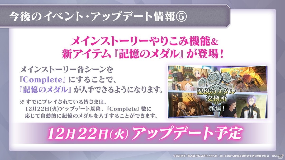 「リゼロス」12月22日より【聖夜の装い】レム★3が登場！リリース100日記念のイベント・キャンペーンもの画像11