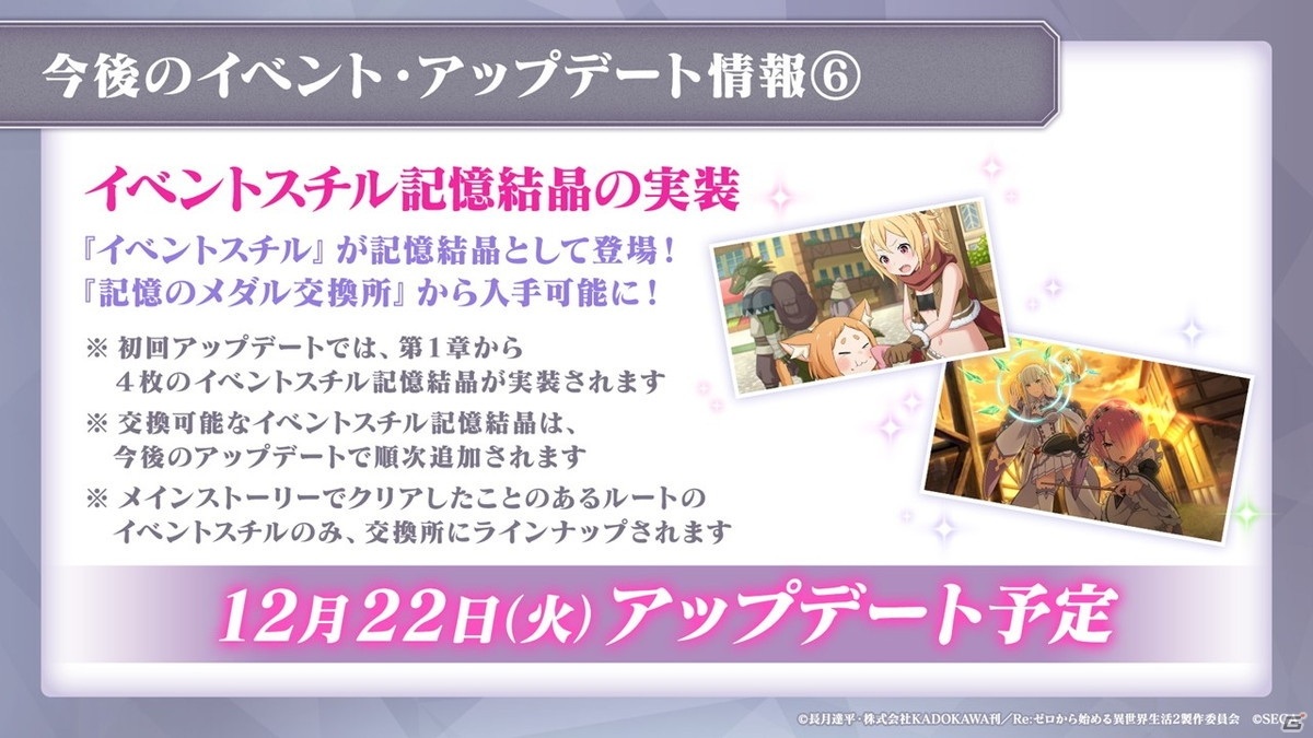 「リゼロス」12月22日より【聖夜の装い】レム★3が登場！リリース100日記念のイベント・キャンペーンもの画像12