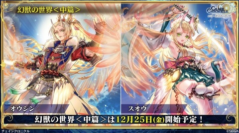 「チェインクロニクル」12月15日からの「魔法科高校の劣等生」コラボでは描き下ろしの深雪とリーナが登場！踏破型イベントの情報もの画像15