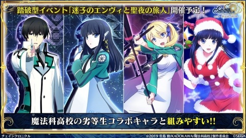 「チェインクロニクル」12月15日からの「魔法科高校の劣等生」コラボでは描き下ろしの深雪とリーナが登場！踏破型イベントの情報もの画像21