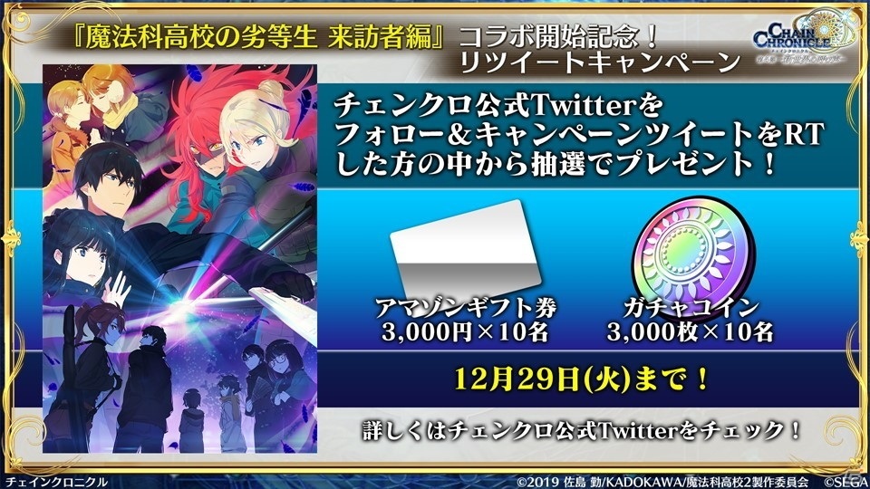 「チェインクロニクル」12月15日からの「魔法科高校の劣等生」コラボでは描き下ろしの深雪とリーナが登場！踏破型イベントの情報もの画像10