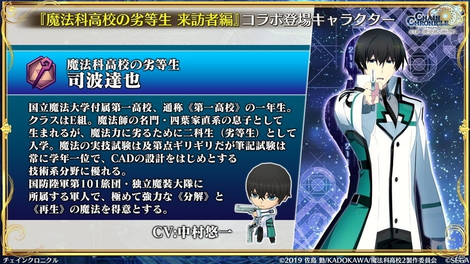 「チェインクロニクル」12月15日からの「魔法科高校の劣等生」コラボでは描き下ろしの深雪とリーナが登場！踏破型イベントの情報もの画像3