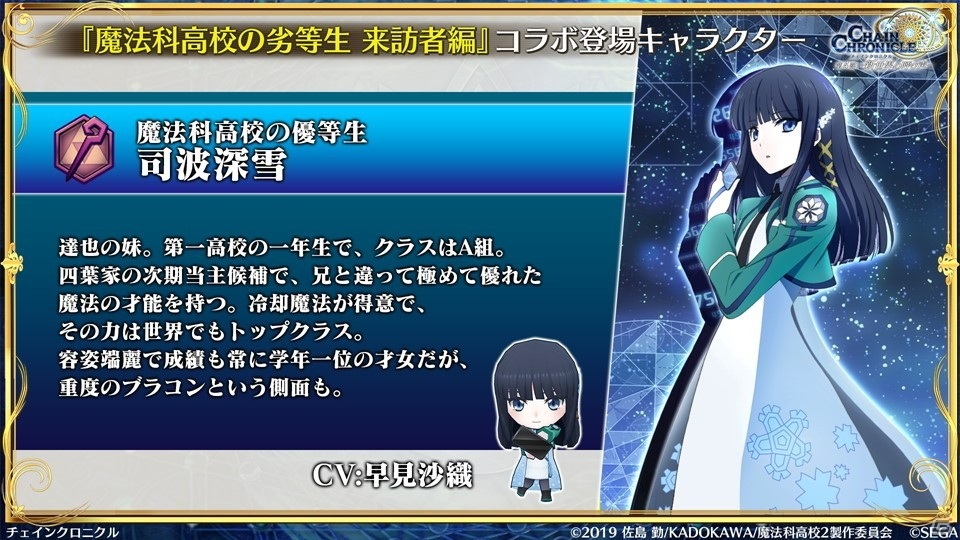 「チェインクロニクル」12月15日からの「魔法科高校の劣等生」コラボでは描き下ろしの深雪とリーナが登場！踏破型イベントの情報もの画像4