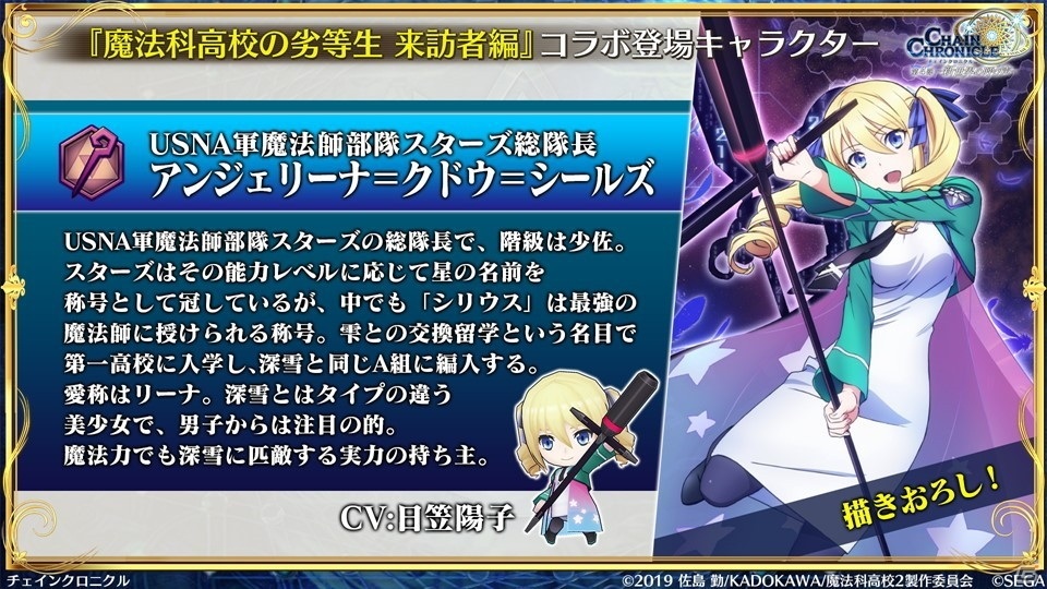 「チェインクロニクル」12月15日からの「魔法科高校の劣等生」コラボでは描き下ろしの深雪とリーナが登場！踏破型イベントの情報もの画像5