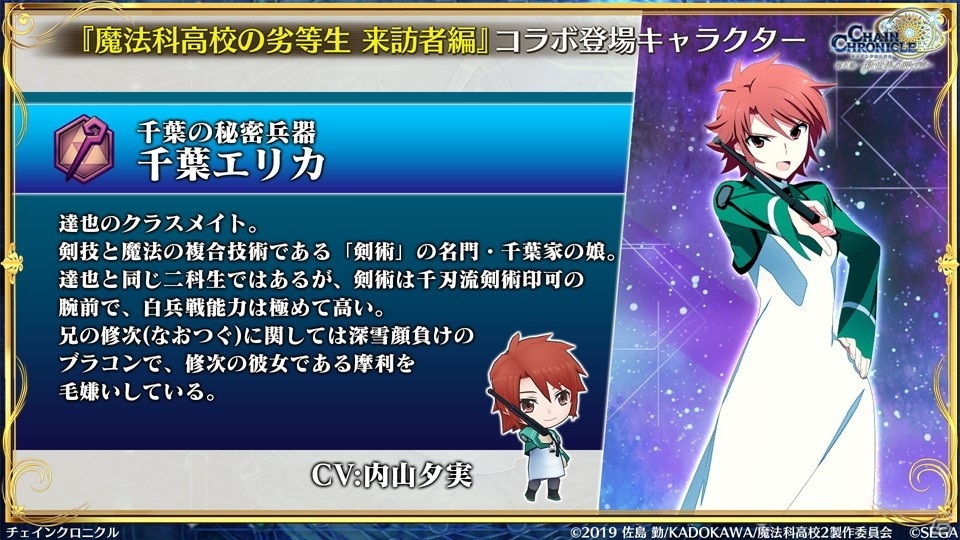 「チェインクロニクル」12月15日からの「魔法科高校の劣等生」コラボでは描き下ろしの深雪とリーナが登場！踏破型イベントの情報もの画像6