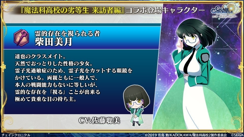 「チェインクロニクル」12月15日からの「魔法科高校の劣等生」コラボでは描き下ろしの深雪とリーナが登場！踏破型イベントの情報もの画像7