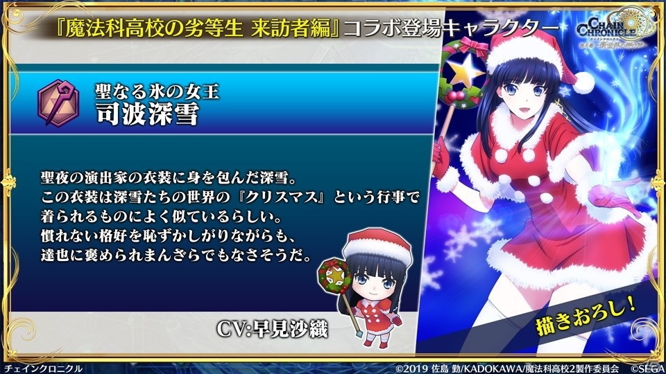 「チェインクロニクル」12月15日からの「魔法科高校の劣等生」コラボでは描き下ろしの深雪とリーナが登場！踏破型イベントの情報もの画像8
