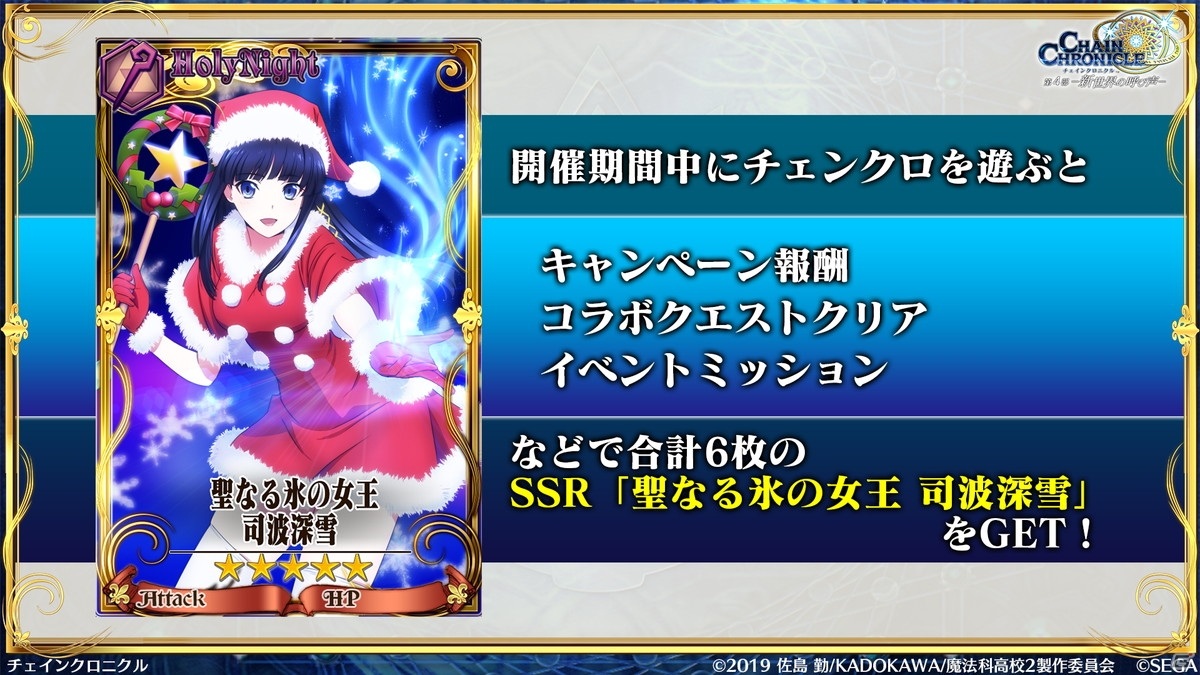 「チェインクロニクル」12月15日からの「魔法科高校の劣等生」コラボでは描き下ろしの深雪とリーナが登場！踏破型イベントの情報もの画像9