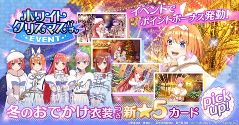 「ごとぱず」でイベント「五つ子ちゃんと冬のお出かけ ～イルミネーションラビリンス～」が12月18日より開催！の画像2