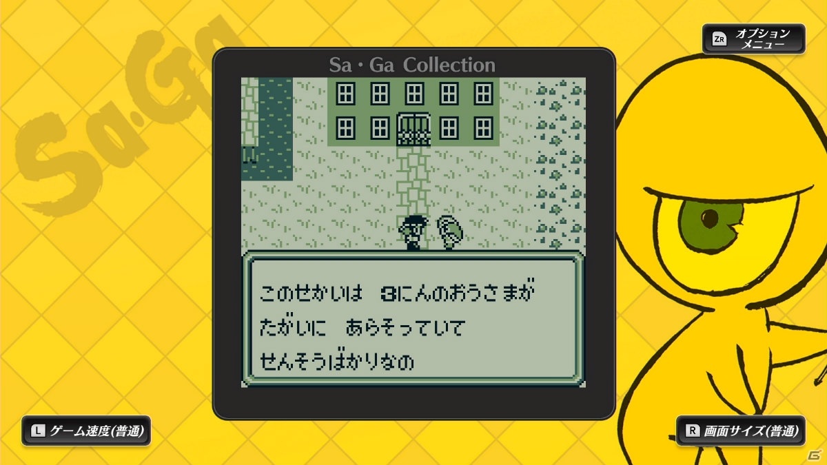 GBで発売された3作品が1つになった30周年記念タイトル「Sa・Ga COLLECTION」がSwitch向けに発売！の画像5