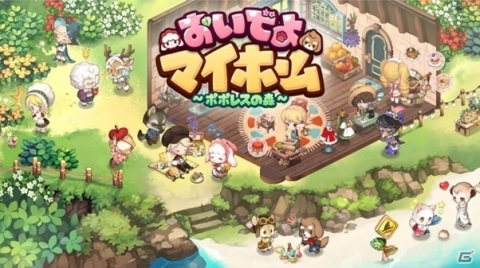 「おいでよマイホーム～ポポレスの森～」公式Twitterが開設！Amazonギフトカードが当たるキャンペーンが12月16日より実施の画像1