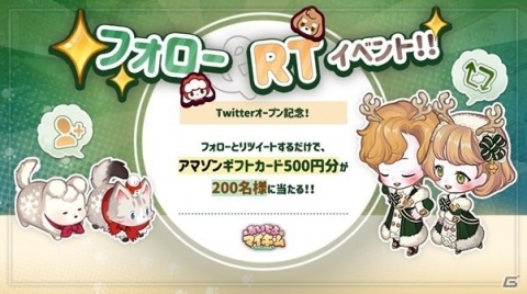 「おいでよマイホーム～ポポレスの森～」公式Twitterが開設！Amazonギフトカードが当たるキャンペーンが12月16日より実施の画像2