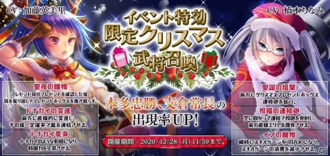 「戦国RENKA ズーム！」本多忠勝と支倉常長がトナカイ＆サンタコスで登場！イベント「武将たちへのプレゼント」が実施の画像2