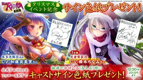 「戦国RENKA ズーム！」本多忠勝と支倉常長がトナカイ＆サンタコスで登場！イベント「武将たちへのプレゼント」が実施の画像9