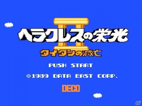 王道RPG「ヘラクレスの栄光II（コンシューマー版）」がプロジェクトEGGでリリース！の画像1