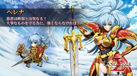 「ラングリッサー モバイル」世界樹の賢者とヘレナがSSR英雄として参戦！「サクラ大戦」コラボの復刻も発表の画像3