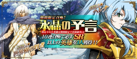 「ラングリッサー モバイル」世界樹の賢者とヘレナがSSR英雄として参戦！「サクラ大戦」コラボの復刻も発表の画像4