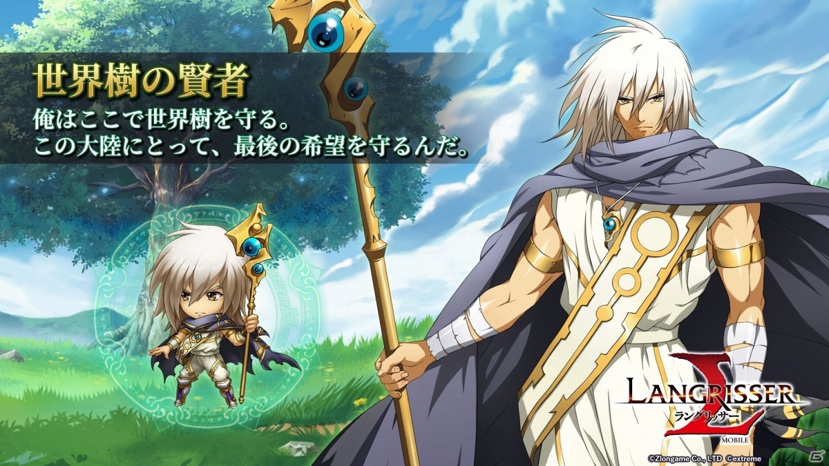ラングリッサー モバイル 世界樹の賢者とヘレナがssr英雄として参戦 サクラ大戦 コラボの復刻も発表 ゲーム情報サイト Gamer