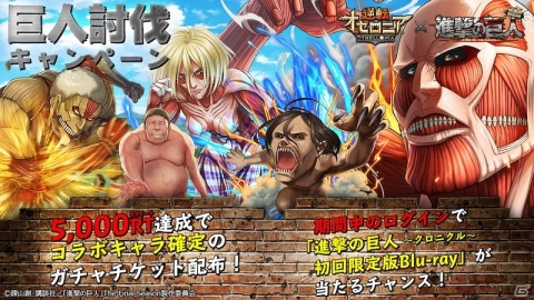 「逆転オセロニア×進撃の巨人」コラボ第二弾が12月18日より実施！スキル「変身」で巨人化するキャラクターも登場の画像12