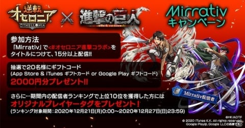 「逆転オセロニア×進撃の巨人」コラボ第二弾が12月18日より実施！スキル「変身」で巨人化するキャラクターも登場の画像13