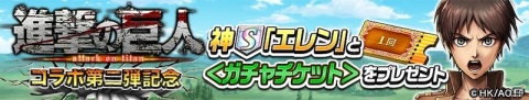 「逆転オセロニア×進撃の巨人」コラボ第二弾が12月18日より実施！スキル「変身」で巨人化するキャラクターも登場の画像2