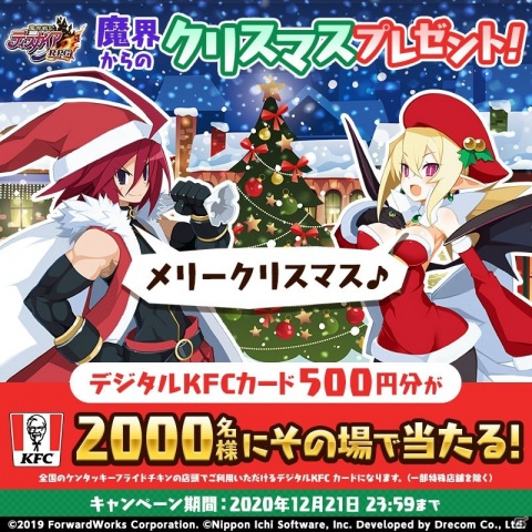 「魔界戦記ディスガイアRPG」でイベント「恐怖のブラッククリスマス」が開始！サンタ衣装のアデルやロザリンドが登場の画像5