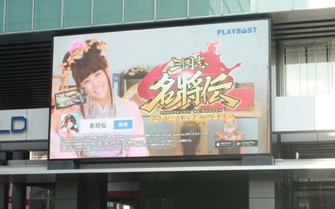 「三国志名将伝」映画「新解釈・三國志」とのコラボCMが屋外ビジョンで放映！ゲーム内では記念キャンペーンも開催
