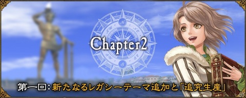 「大航海時代 Online」にて大型アップデートChapter2「Rhodes＆Ephesos」が12月25日に実施！の画像1
