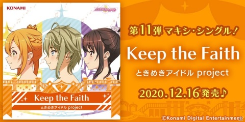 「ときめきアイドル」のweb番組「ときドルパラダイス特別編2020冬」が本日20時より生配信！の画像2