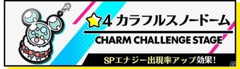 「STAR SMASH」ミッキー＆フレンズのクリスマス仕様カードが報酬のイベントが実施！の画像14