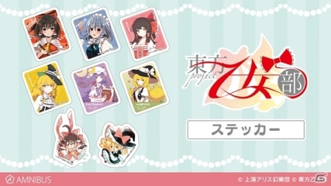 「東方Project」北欧風テイストのNordiQシリーズや東方Project×東方乙女部のステッカーがAMNIBUSで受注開始！の画像2