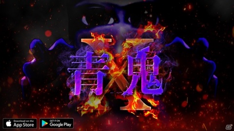 マルチエンディングを搭載した最新作「青鬼X」が正式発表！12月22日よりサービス開始の画像1