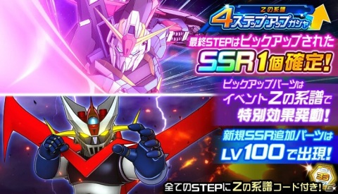 「スーパーロボット大戦DD」イベント「Zの系譜」が開催！「ガンダムMk-II（ティターンズ仕様）」と「飛行要塞グール」がボスとして登場の画像2