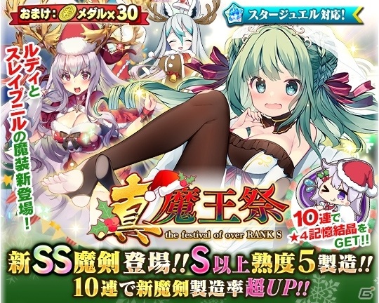 「ブレイブソード×ブレイズソウル」成海瑠奈さん演じるSS魔剣「征励霆ヱレキテリ」が製造解禁！真・魔王祭が実施の画像2
