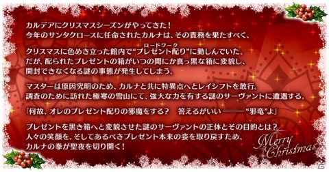 「Fate/Grand Order」イベント「栄光のサンタクロース・ロード ～封じられたクリスマスプレゼント～」が12月16日より実施！の画像2