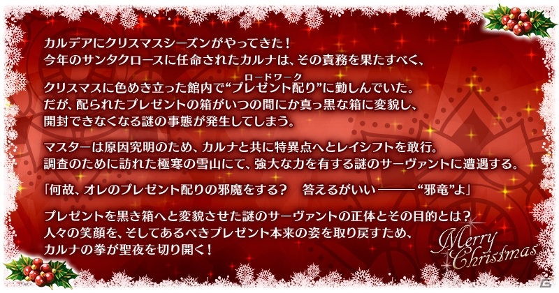 Fate Grand Order イベント 栄光のサンタクロース ロード 封じられたクリスマスプレゼント が12月16日より実施 ゲーム情報サイト Gamer