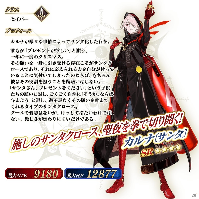 「Fate/Grand Order」イベント「栄光のサンタクロース・ロード ～封じられたクリスマスプレゼント～」が12月16日より実施！の画像3