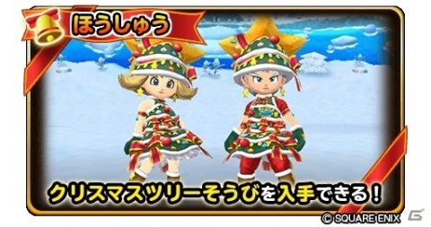 「星のドラゴンクエスト」クリスマスイベント「サンタさまがやってきた！」が実施！クリスマスチケットふくびきも登場の画像4