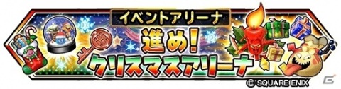 「星のドラゴンクエスト」クリスマスイベント「サンタさまがやってきた！」が実施！クリスマスチケットふくびきも登場の画像6