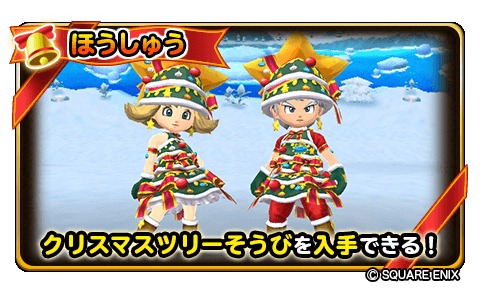 星のドラゴンクエスト クリスマスイベント サンタさまがやってきた が実施 クリスマスチケットふくびきも登場 ゲーム情報サイト Gamer
