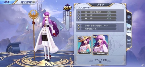 「聖闘士星矢 ライジングコスモ」勢力バトル「海皇ポセイドン編戦争の潮」が実施！アテナの新スキンも12月16日に登場の画像1