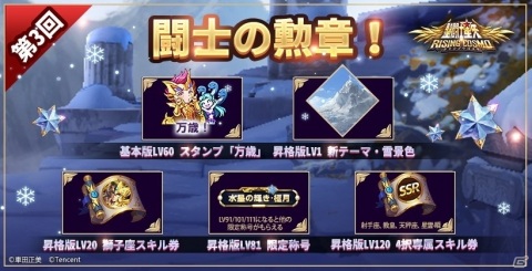 「聖闘士星矢 ライジングコスモ」勢力バトル「海皇ポセイドン編戦争の潮」が実施！アテナの新スキンも12月16日に登場の画像2