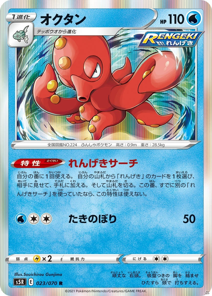 「ポケモンカードゲーム」の新拡張パック「⼀撃マスター」「連撃マスター」が1月22日に発売！の画像17
