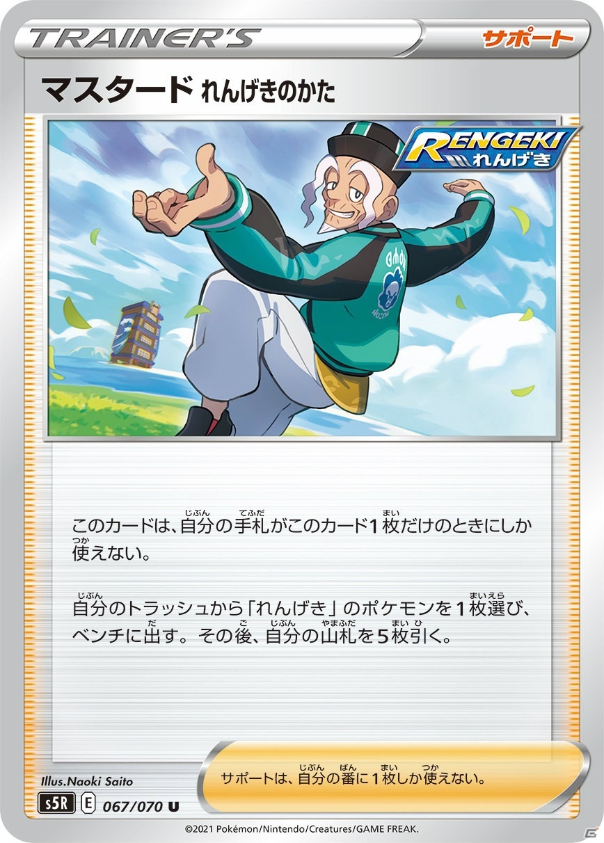 「ポケモンカードゲーム」の新拡張パック「⼀撃マスター」「連撃マスター」が1月22日に発売！の画像20