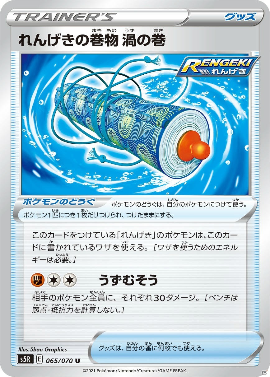 「ポケモンカードゲーム」の新拡張パック「⼀撃マスター」「連撃マスター」が1月22日に発売！の画像22