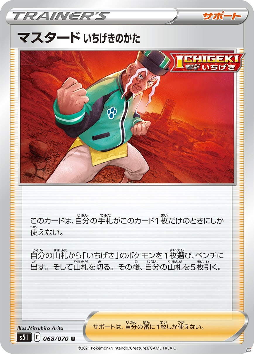 「ポケモンカードゲーム」の新拡張パック「⼀撃マスター」「連撃マスター」が1月22日に発売！の画像9