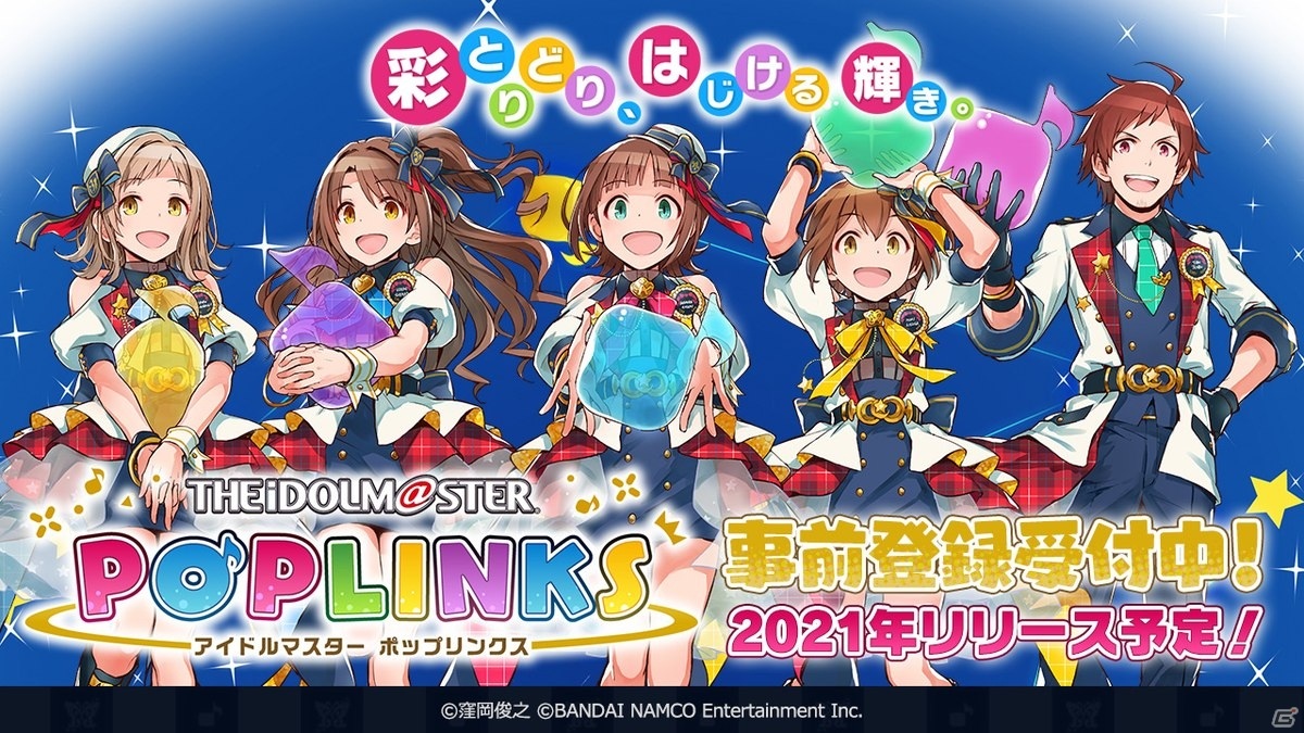 アイドルマスター ポップリンクス 事前登録開始 テーマソングや4コマまんがの連載が発表 ゲーム情報サイト Gamer